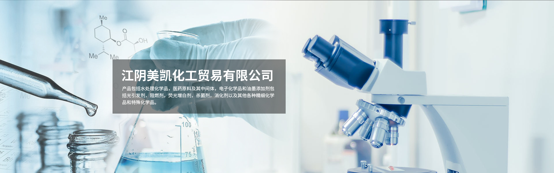 江阴美凯化工贸易有限公司