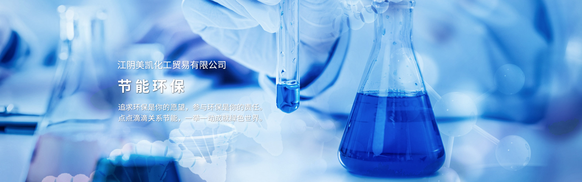 江阴美凯化工贸易有限公司